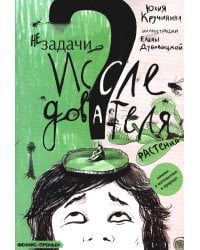 Незадачи исследователя. Растения: комикс