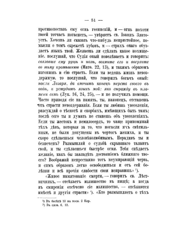 Христианская жизнь, или Черты деятельного благочестия. По учению Святых Отцов Православной Церкви (репринтное изд.)