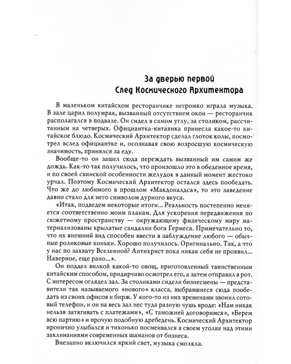 Цветы глухих улиц. За пределами лисьей йоги