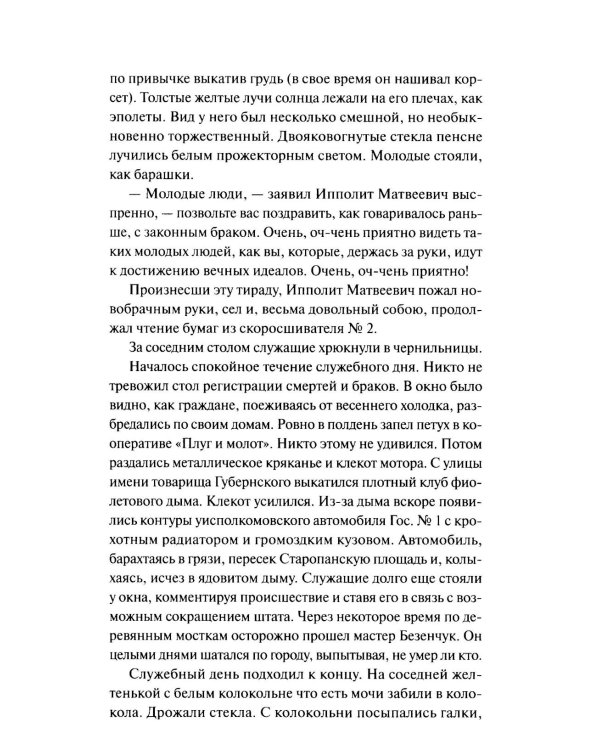 Двенадцать стульев