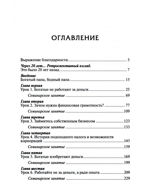 Богатый папа, бедный папа