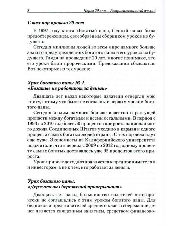 Богатый папа, бедный папа