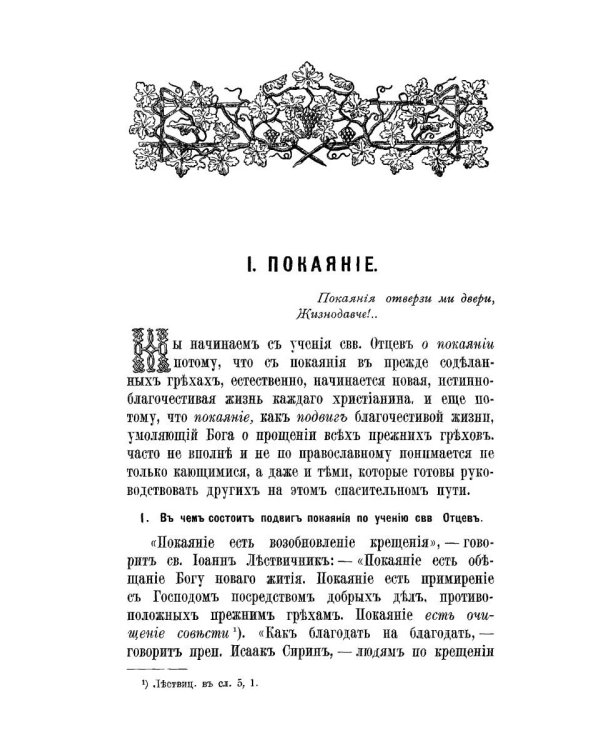 Христианская жизнь, или Черты деятельного благочестия. По учению Святых Отцов Православной Церкви (репринтное изд.)