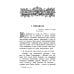 Христианская жизнь, или Черты деятельного благочестия. По учению Святых Отцов Православной Церкви (репринтное изд.)
