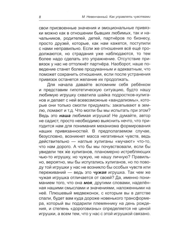 Как управлять чувствами. Эликсир счастливой жизни. 2-е изд