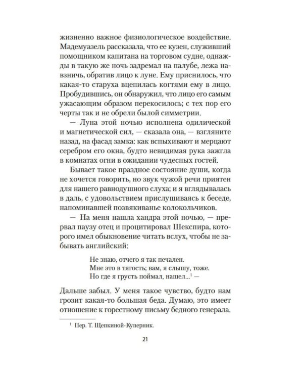 Кармилла: повести