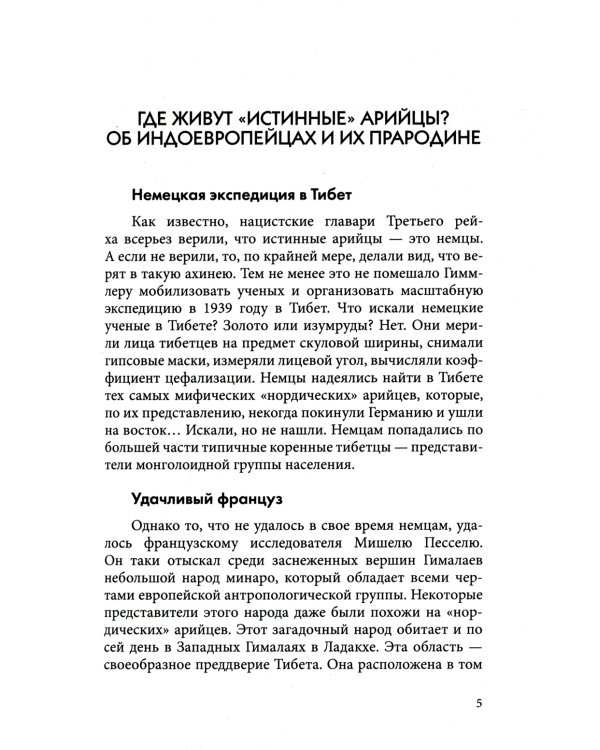 Русь арийская. Наследие предков. Забытые боги славян. 3-е изд