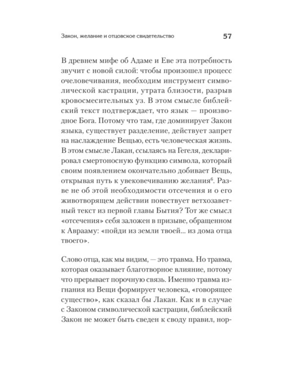 Что остается от отца? Отсутствующие отцы нашего времени