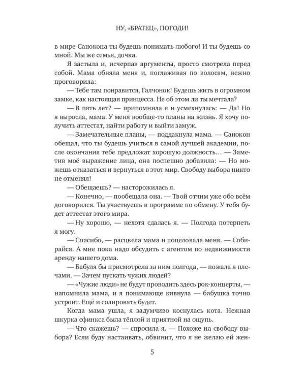 Ну, "братец", погоди!