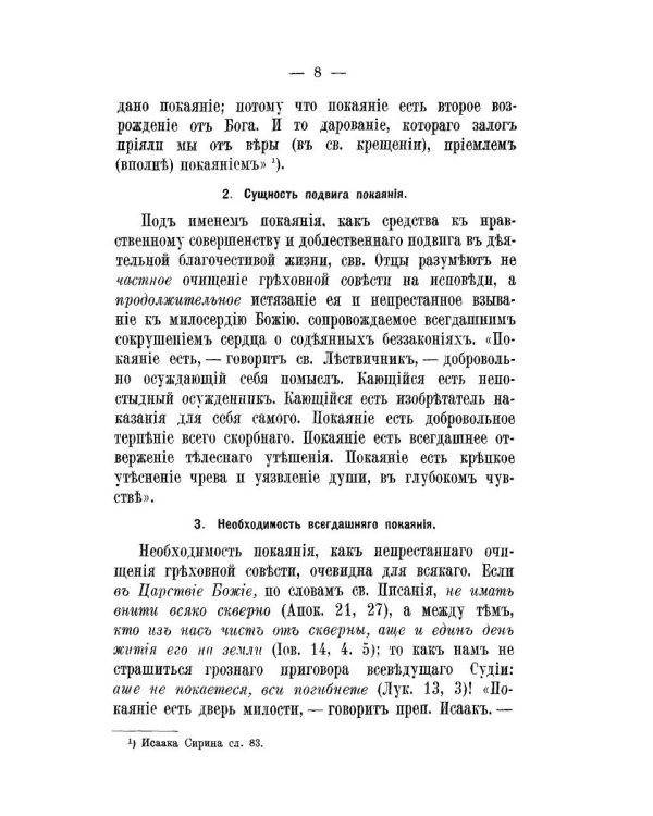 Христианская жизнь, или Черты деятельного благочестия. По учению Святых Отцов Православной Церкви (репринтное изд.)