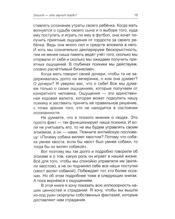 Как управлять чувствами. Эликсир счастливой жизни. 2-е изд