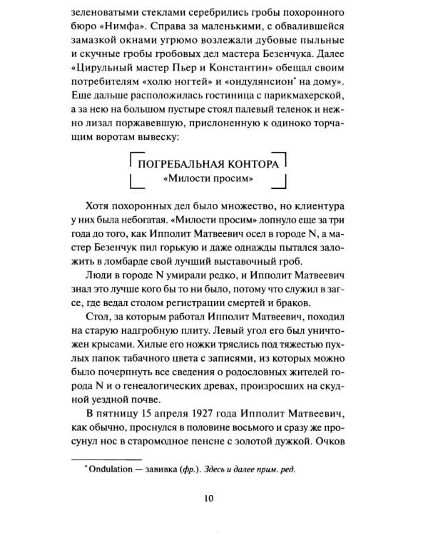 Двенадцать стульев