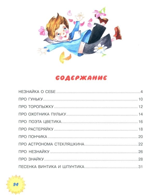 Стихи о Незнайке и других коротышках