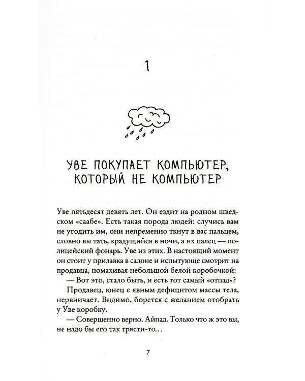 Бабушка велела кланяться и передать, что просит прощения; Вторая жизнь Уве (комплект из 2-х книг)