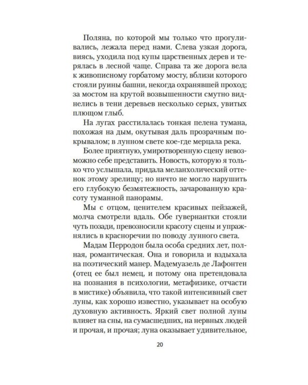 Кармилла: повести