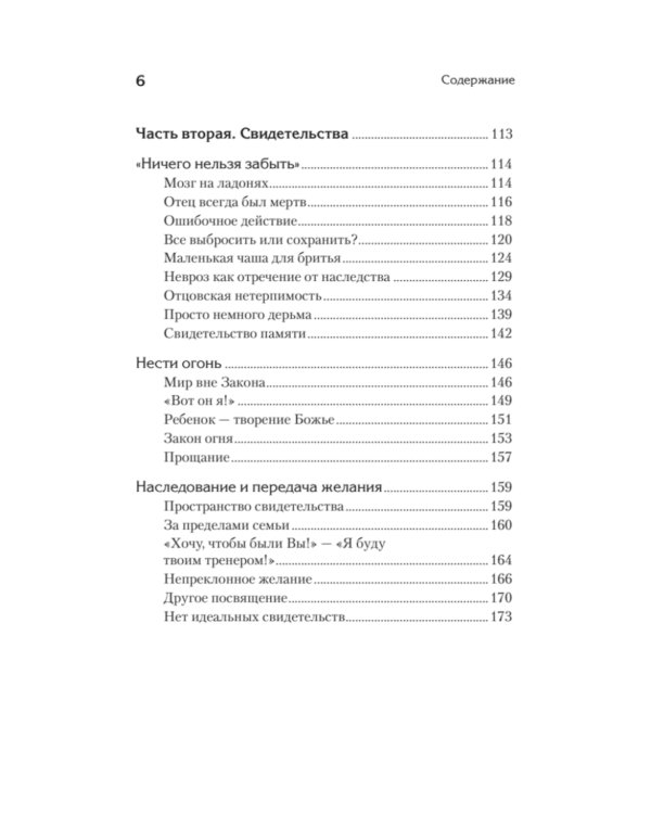 Что остается от отца? Отсутствующие отцы нашего времени