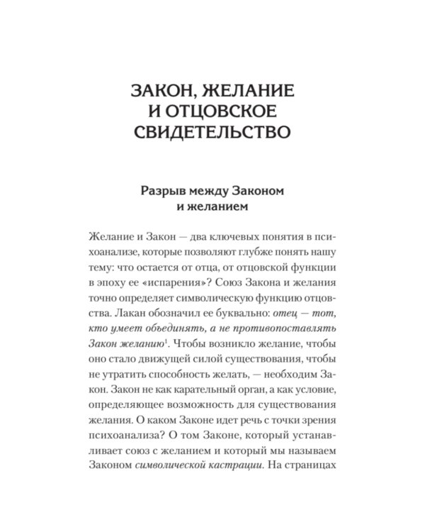 Что остается от отца? Отсутствующие отцы нашего времени