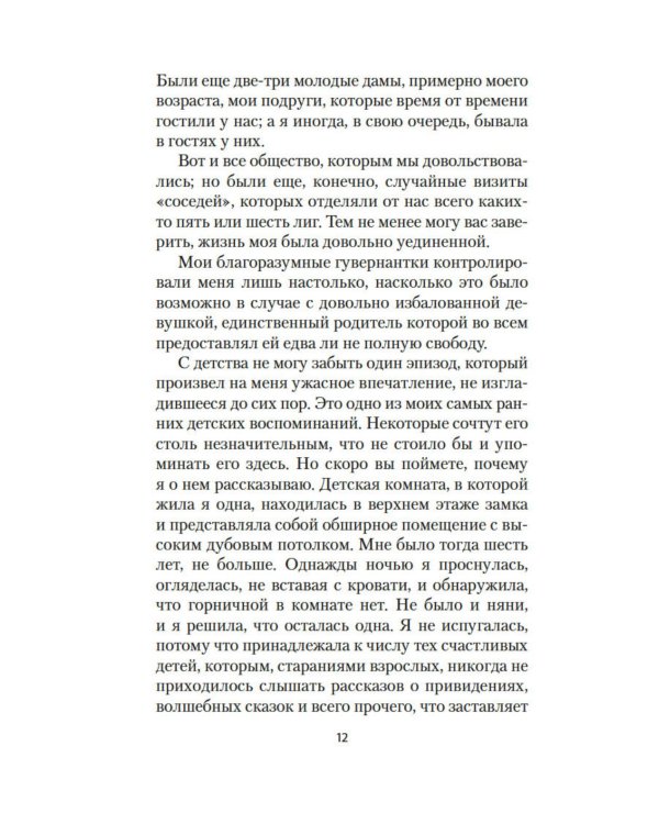 Кармилла: повести