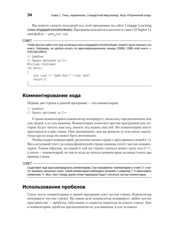 Изучаем C++ через программирование игр