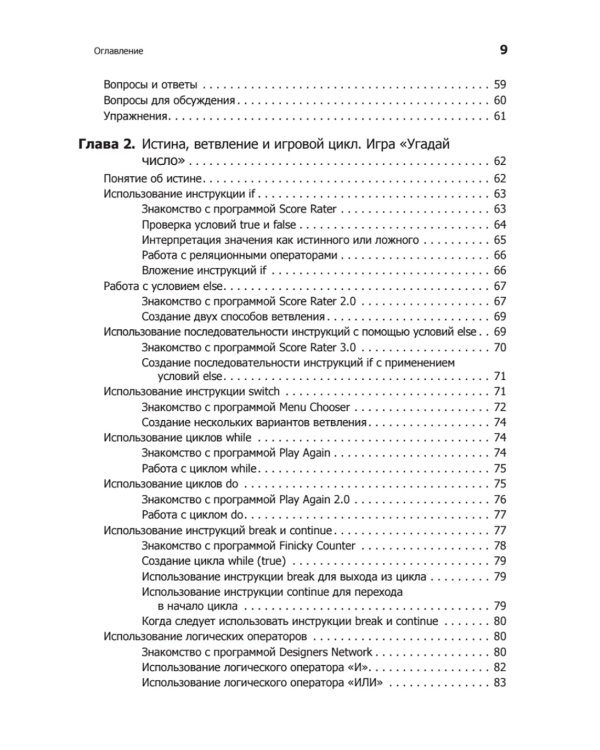 Изучаем C++ через программирование игр