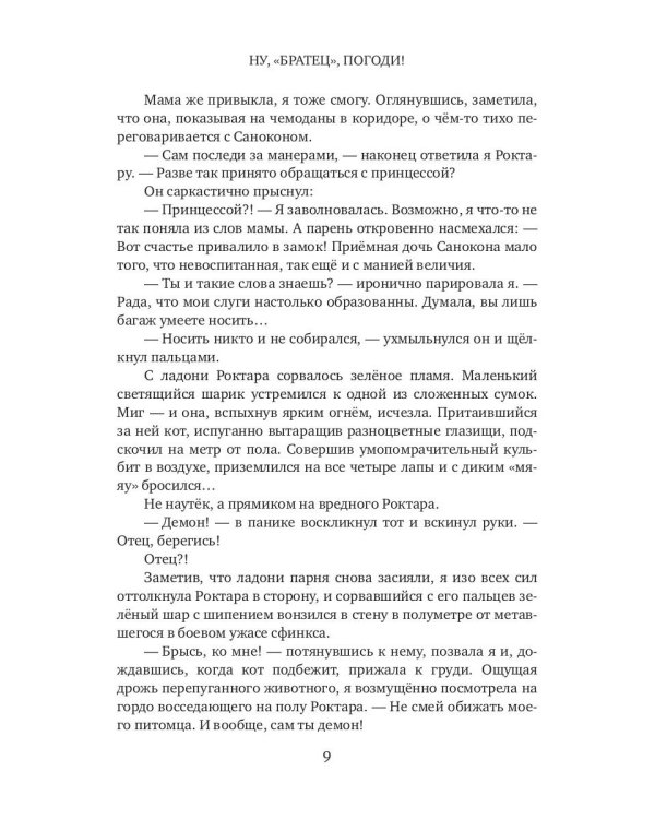 Ну, "братец", погоди!