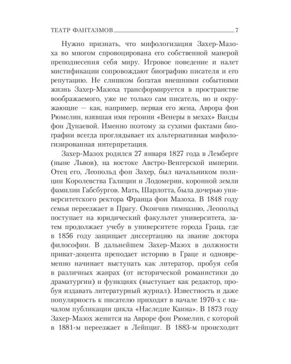 Венера в мехах