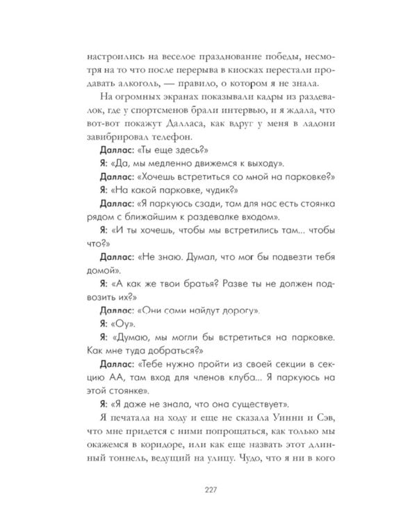 Как проиграть в любви