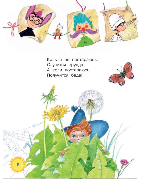 Стихи о Незнайке и других коротышках