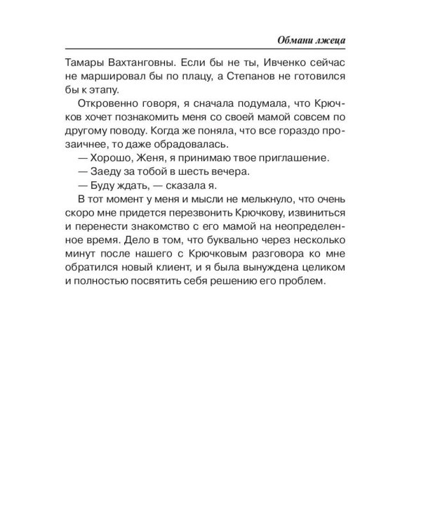 Обмани лжеца