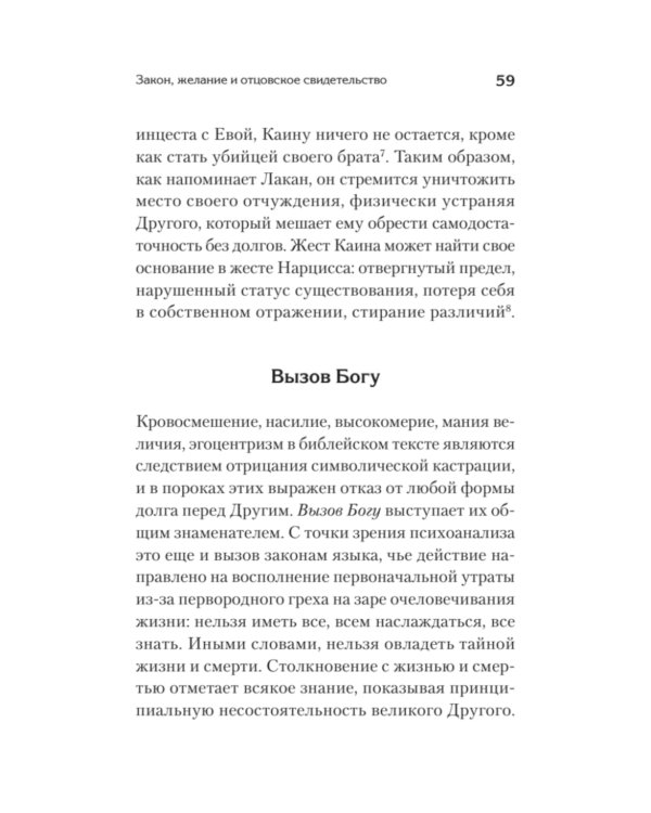 Что остается от отца? Отсутствующие отцы нашего времени
