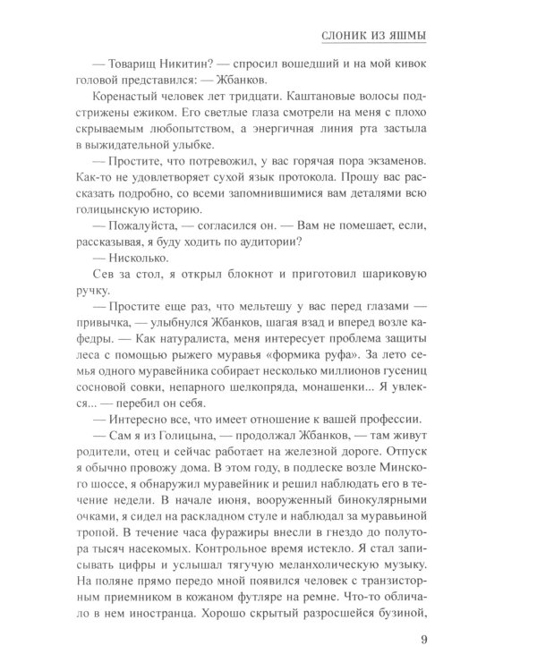 По замкнутому кругу