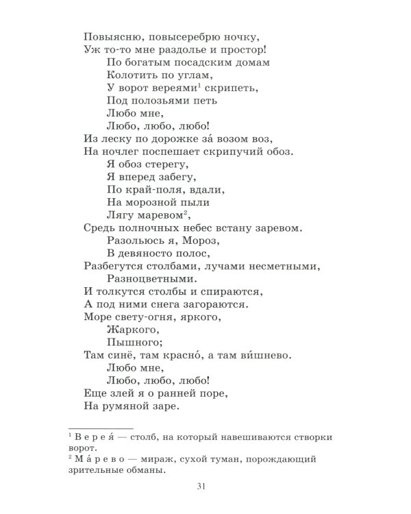Снегурочка: весенняя сказка в четырех действиях с прологом