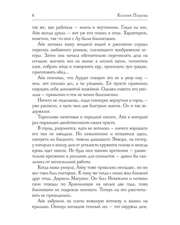 Обезглавленное древо. Кн. 2: Джори