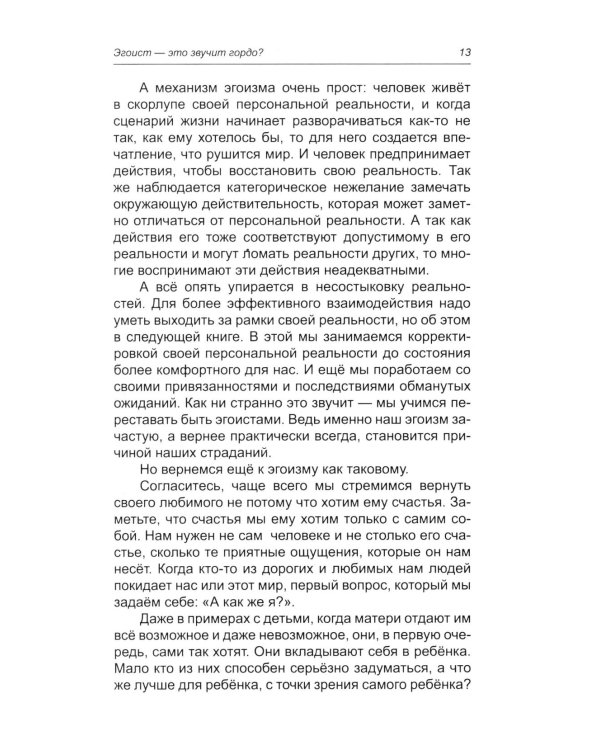 Как управлять чувствами. Эликсир счастливой жизни. 2-е изд