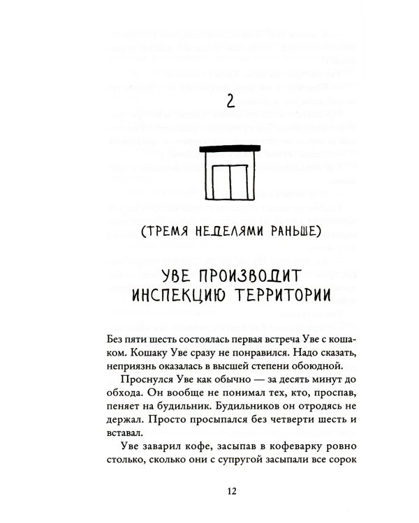 Бабушка велела кланяться и передать, что просит прощения; Вторая жизнь Уве (комплект из 2-х книг)