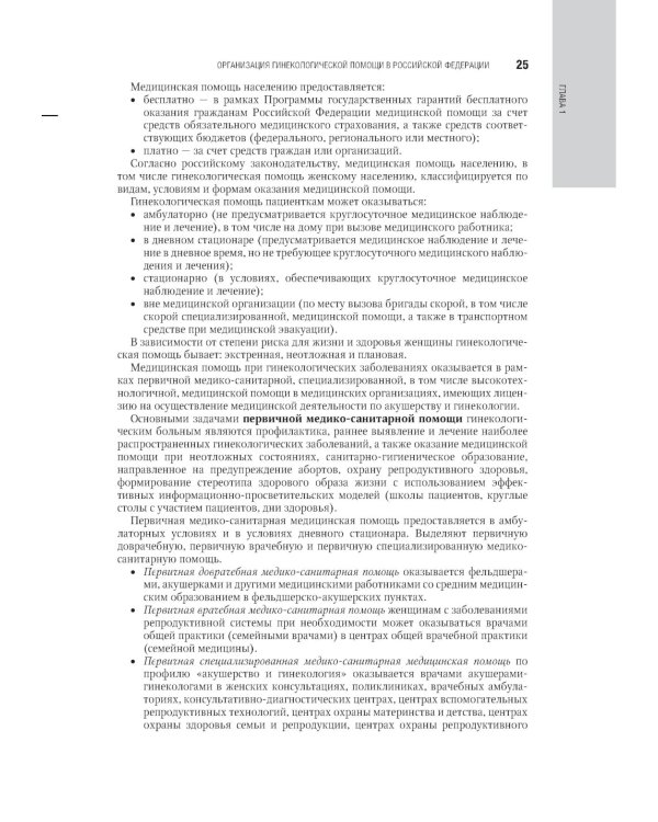 Гинекология: национальное руководство. 2-е изд., перераб. и доп