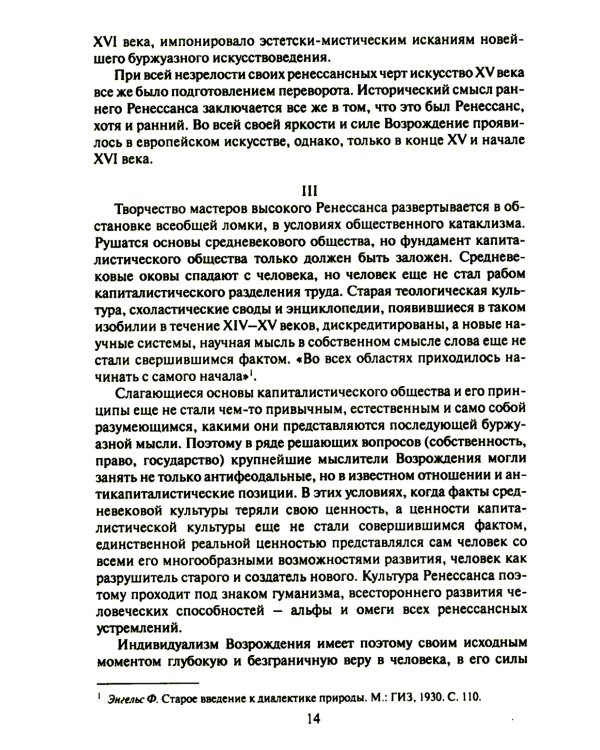 Ренессанс. Барокко. Просвещение. 3-е изд