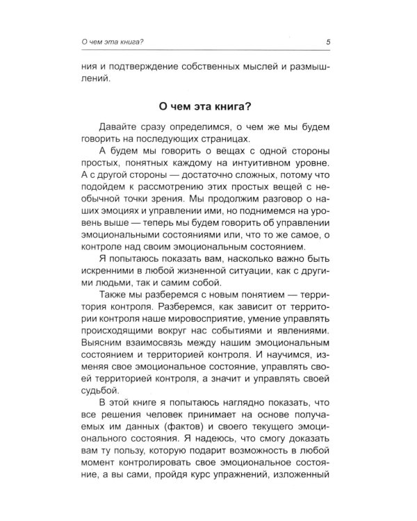 Как управлять реальностью. Эликсир хорошего настроения. 2-е изд