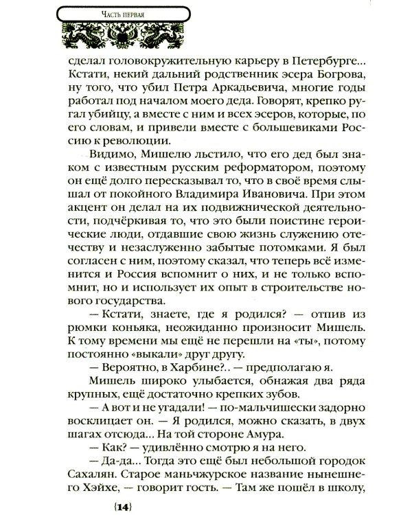 Харбин: роман