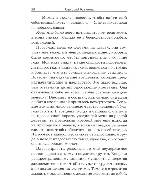 Самурай без меча