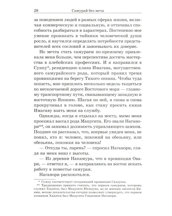 Самурай без меча