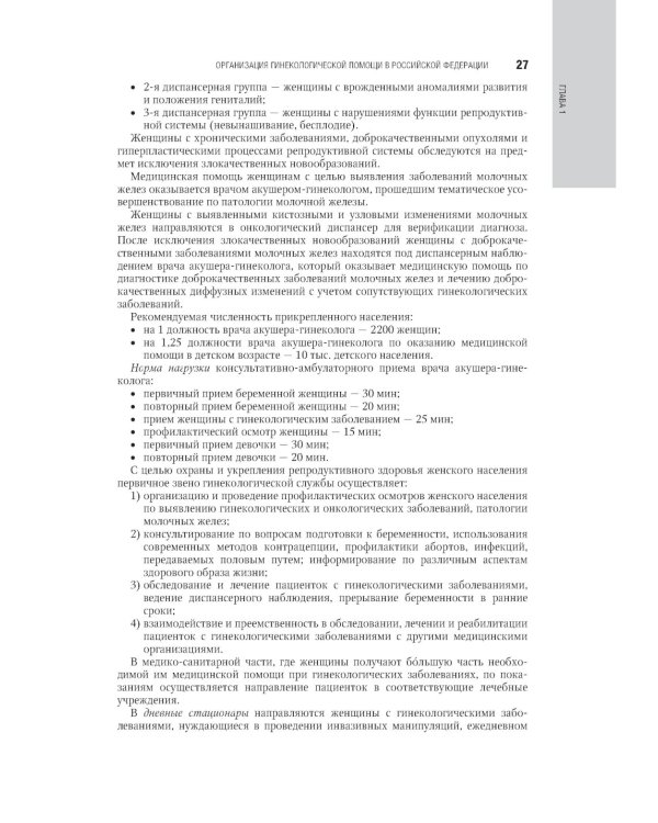 Гинекология: национальное руководство. 2-е изд., перераб. и доп
