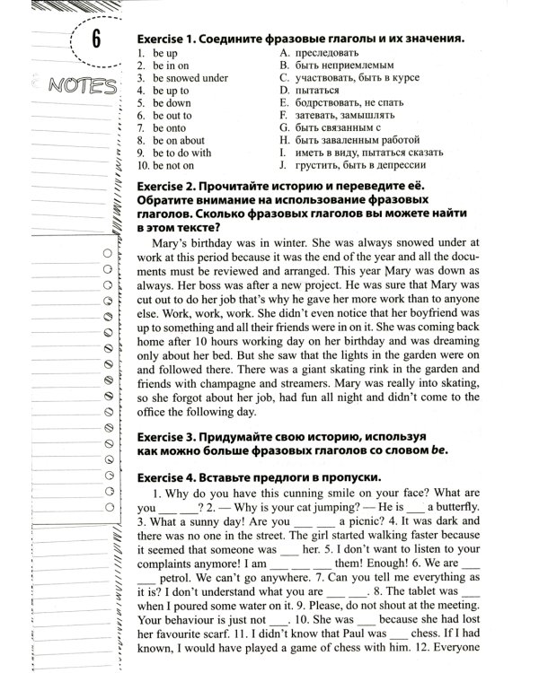 Фразовые глаголы. 12-е изд