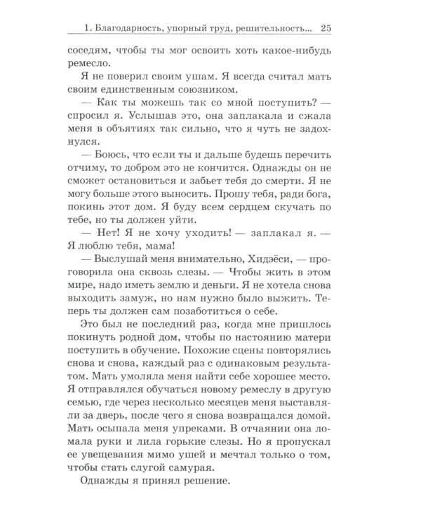 Самурай без меча