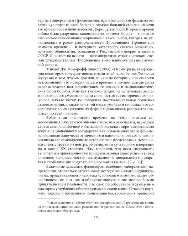 Демонтаж народа