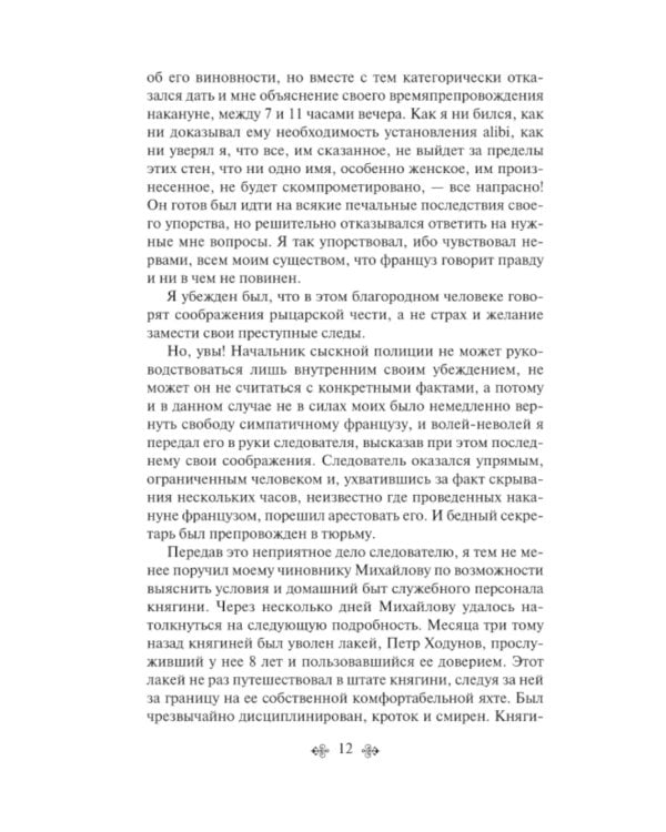 Уголовный мир царской России