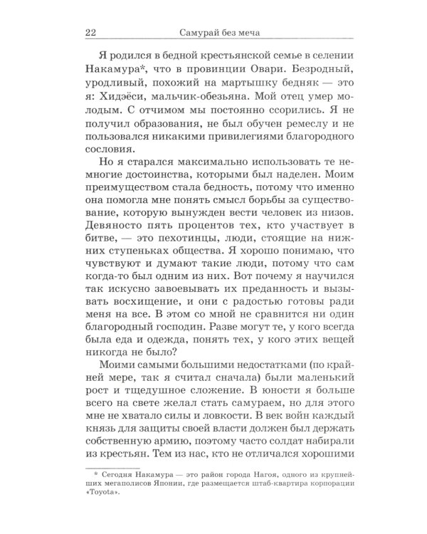 Самурай без меча