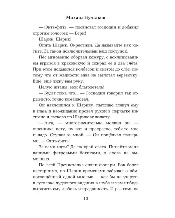 Собачье сердце
