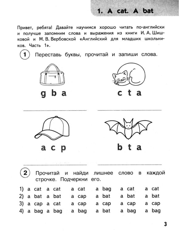 Дополнительное изображение книги «Читаем по-английски. Ч. 1»