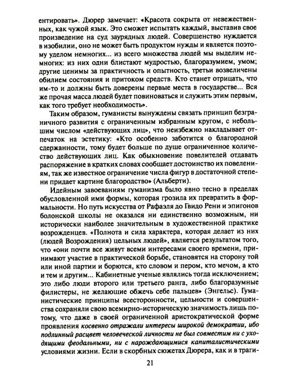 Ренессанс. Барокко. Просвещение. 3-е изд